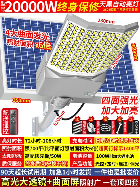 20000W project Light on all sides [1400 square meters]+Dark automatic light