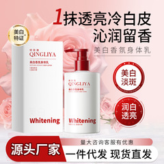 Qingliya ブライトニング ボトル ホワイトニング ボディ エッセンス ミルク 保湿、美白、黄ばみ防止、肌の若返り、香りの持続するボディ ローション