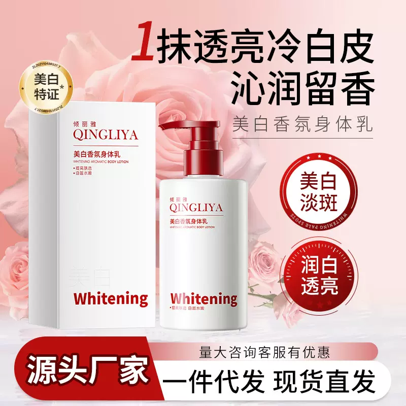 倾丽雅亮白瓶美白身体精华乳滋润保湿美白去黄提肤持久香氛身体乳
