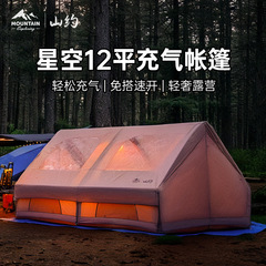 山约全自动充气帐篷野营过夜防暴雨户外两室一厅便携露营装备全套