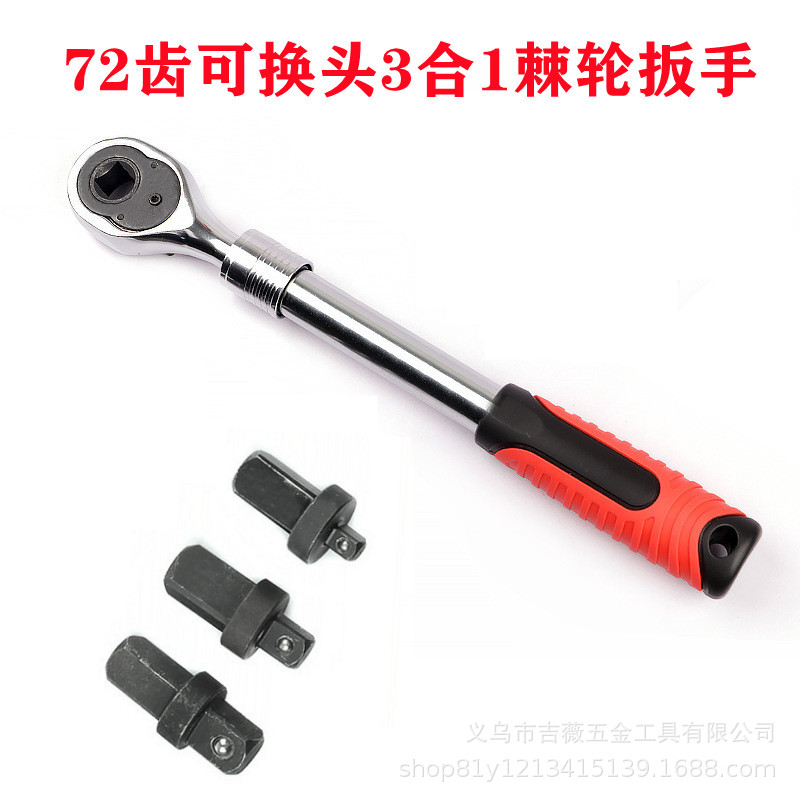 硬钢72齿可换头3合1棘轮扳手多功能扳手1/4 3/8 1/2快速伸缩扳手