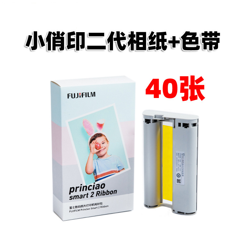 Fuji small Qiao printing second generation photo paper PrinCiao Smart2 printer consumables photo paper ribbon 40 wholesale