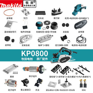 makita�������KP0800�D�Ӷ���82�ٵ�Ƥ��ǰ�װ��ٰ�߅�wԭ�S���