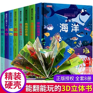 3D-книжка-панорамка для малышей развивающая и познавательная