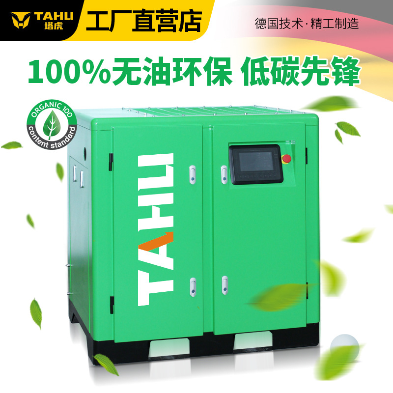塔虎空压机无油水润滑螺杆式永磁变频静音螺杆气泵节能