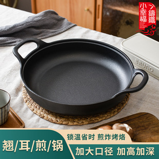 Small Happiness cast iron pan non-stick pan household frying pan uncoated thickened pancake pan gas induction cooker suitable
