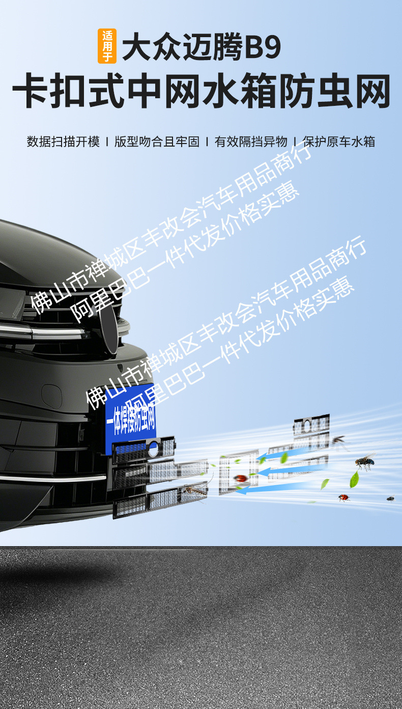 Suitable for Volkswagen Magotan B9 Integrated Welded Car Insect-Proof Net Front Grille, Special Modified Car Accessories