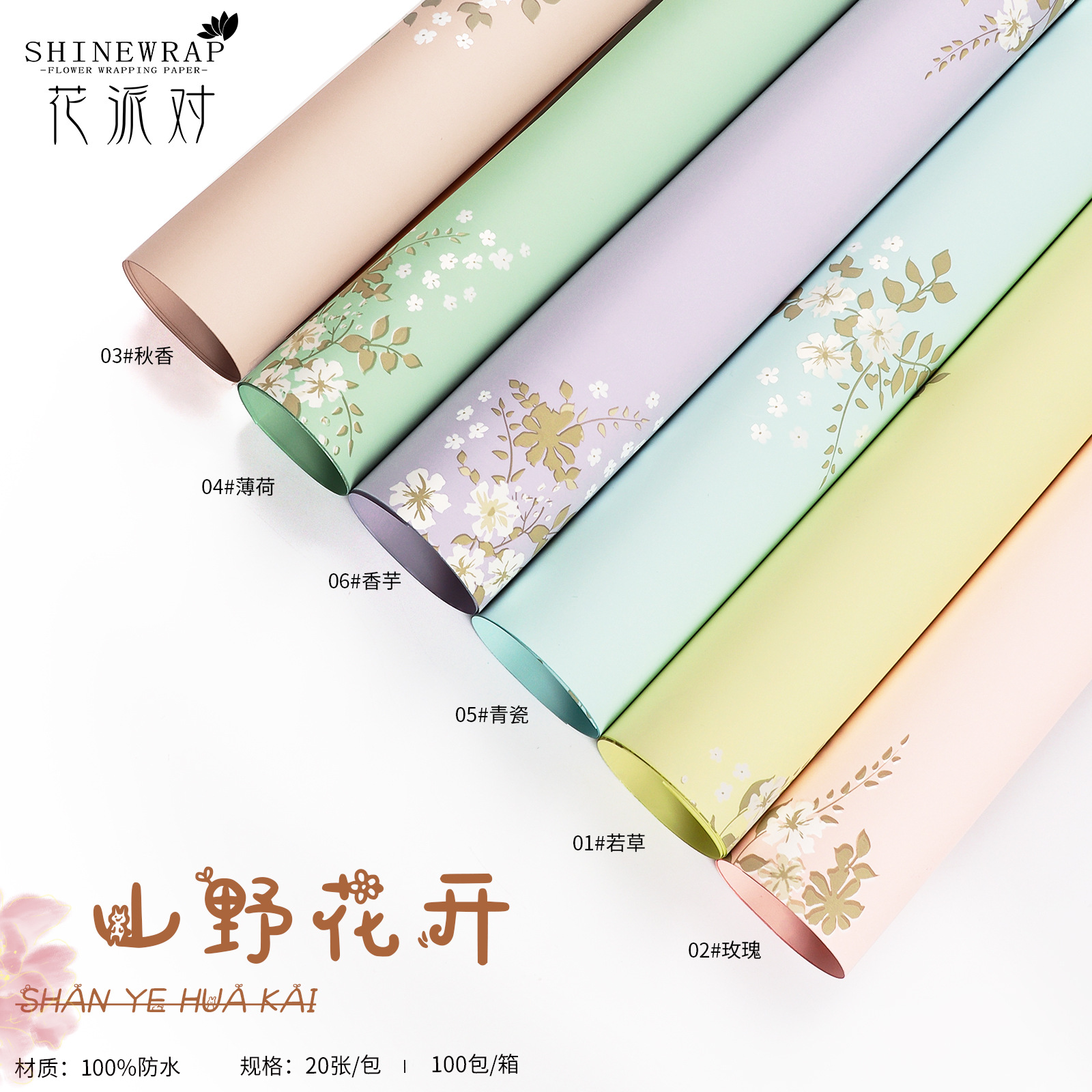 Nuevo producto de Flower Party Factory, papel de regalo para flores fresco y elegante, papel para envolver ramos, materiales para envolver regalos para floristerías