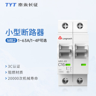 MB2-63C air switch TYT Taiyong Long March Changjiu 63A32A16/50A circuit breaker 4P3P genuine goods manufacturer
