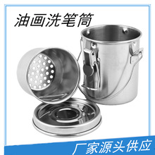 小号封闭式金属不锈钢洗笔筒 便携式油画洗笔器洗笔筒罐厂家直销