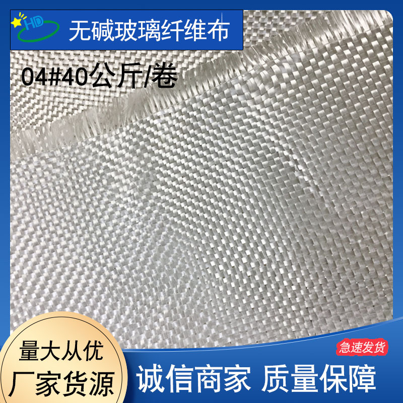 04无碱玻璃丝布 耐高温防火阻燃玻璃纤维布方格布 玻璃布玻纤布