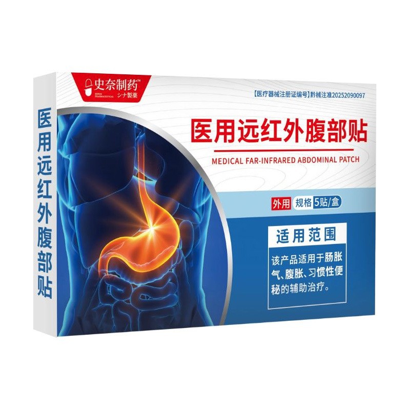 Far Infrared Abdominal Patch 5 Patches Per Box Warm Compress Navel Belly Patch Medical Device overview