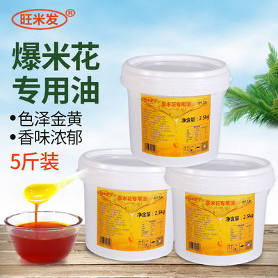 包郵商用家用爆米花專用奶油起酥油椰子油防焦糖蝶球形糖玉米原料