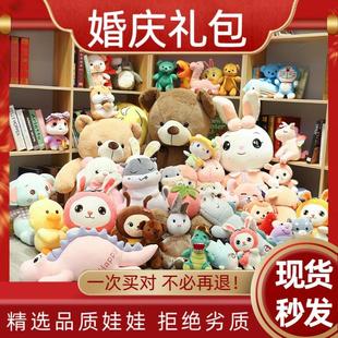 Plush Toy Wedding Wedding Toss Set Grab Machine Wedding Doll Doll Cute Doll Birthday Gift