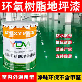 环氧树脂地坪漆防水抗磨水泥地面漆室内户外家用厂房自流平地板漆