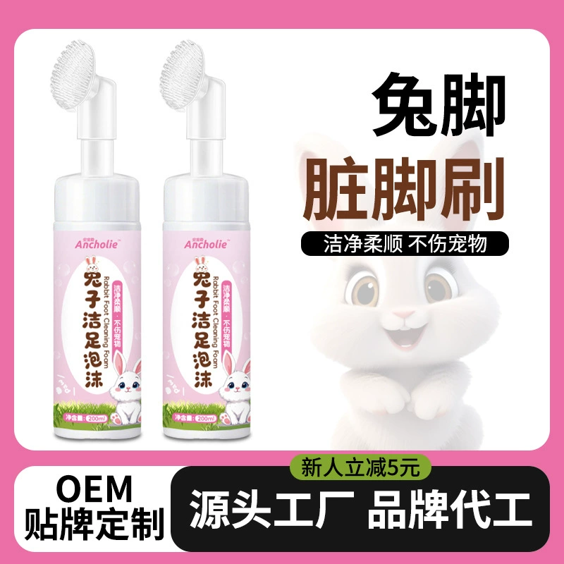 Мусс для чистки лапок кроликов 200 мл, устранение желтизны подошв, уход за лапками кроликов, оптом