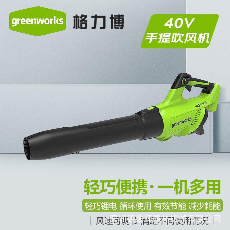 Gree Bo 40v electric hair dryer portable charging sweeper leaf blower BLF442 snow blower dust remover