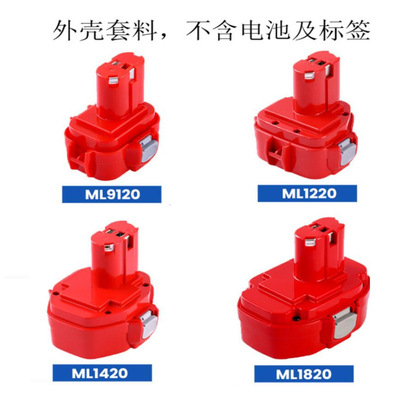 Nimh NICD Battery Case подходит для Makita Makita 9.6V 12V 14.4V 18V электростанции