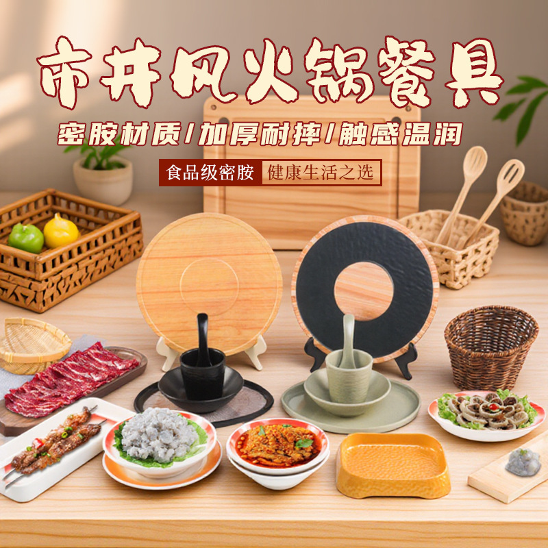 歪胖子同款山野风自选火锅餐具密胺耐摔土碗油碟三六九鲜切牛肉盘|undefined