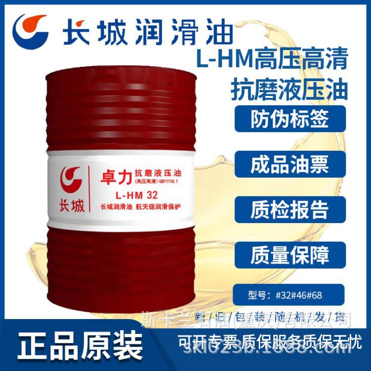 长城L-HM32号抗磨液压油 长城32号液压油 高压高清