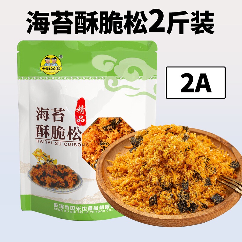 王兄弟 2.5kg すぐに食べられる業務用海苔とミートフロス、クリスピーミートフロス、ベイクド寿司ケーキの材料|undefined