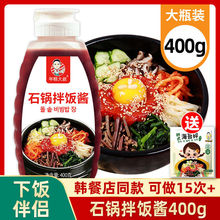 韩式拌饭酱石锅拌饭酱辣椒酱韩国石锅拌饭酱拌面酱韩式辣酱下饭酱
