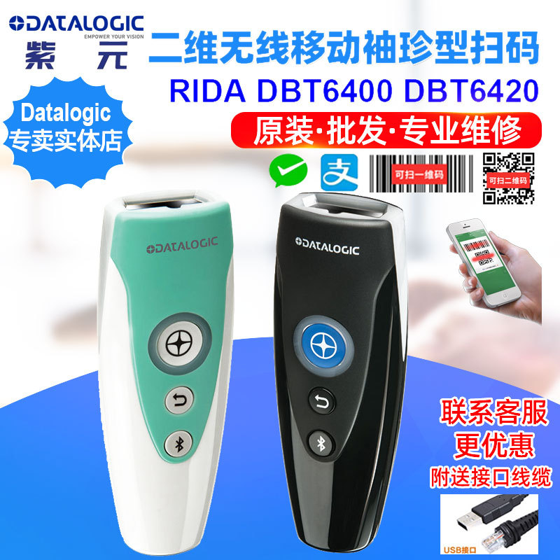 Datalogic DBT6400 DBT6420��ά������������ƽ��PDA����ҽ��ɨ��