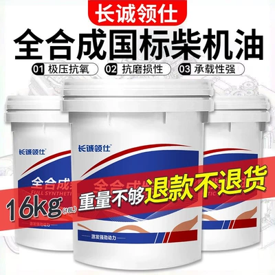 Genuine fully synthetic diesel engine oil 15W40, diesel engine oil 20W50, engine oil for trucks and agricultural vehicles, 18 liters