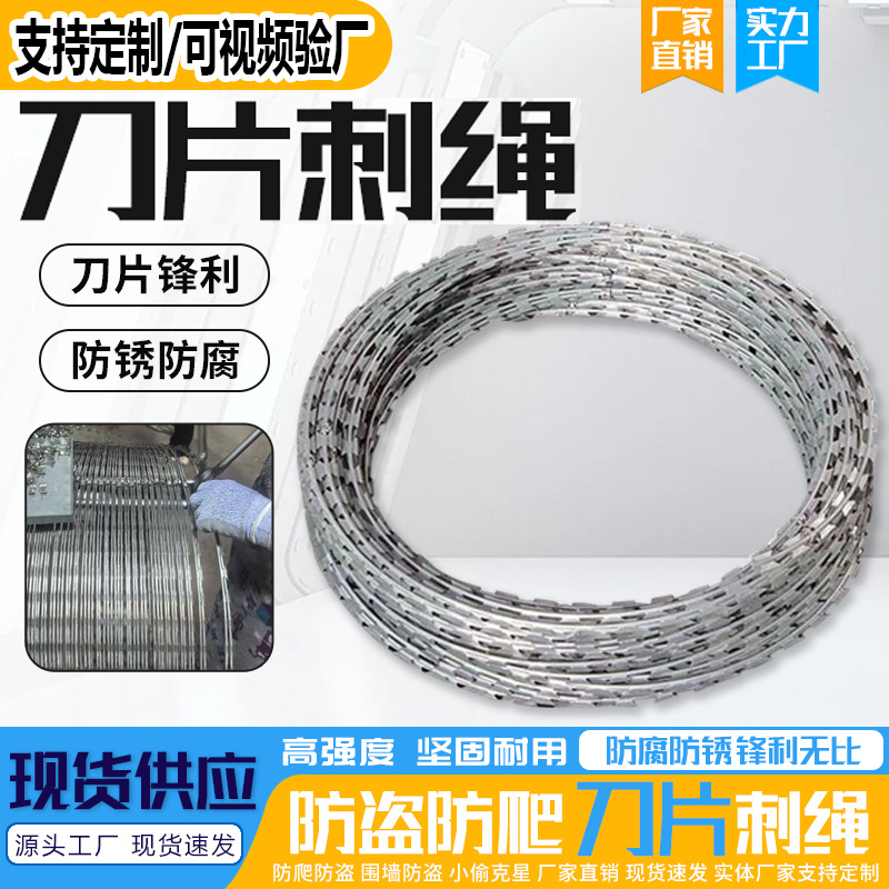 刀片刺绳不锈钢滚笼刺网围墙隔离围栏防攀爬防盗防护网带刺铁丝网