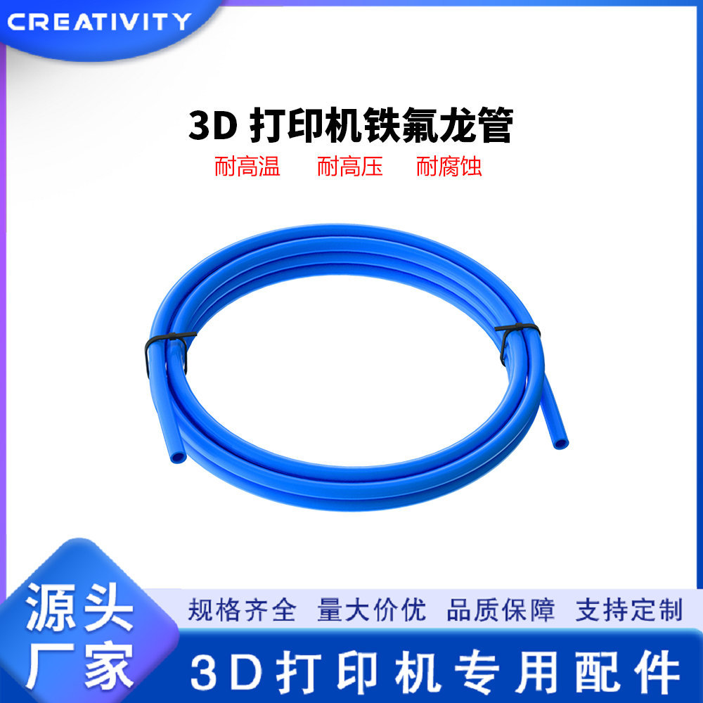 3D printer accessories, Teflon tubing, feed tubes, blue Teflon tubing, PTFE tubing, high temperature resistant, factory direct sales.