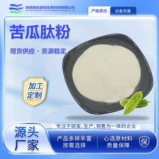 苦瓜肽粉 苦瓜提取物 苦瓜低聚肽 苦瓜浸膏粉食品级原料 量大优惠