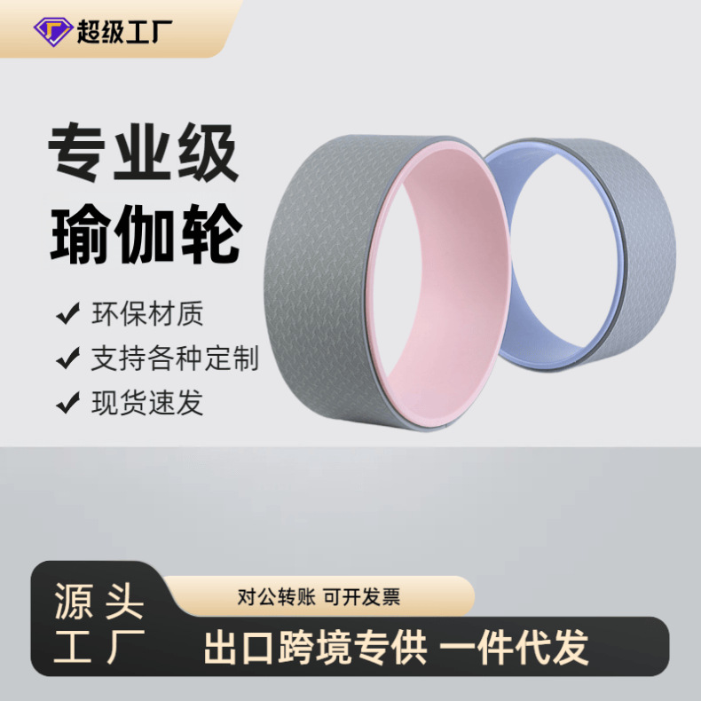 Cross-Border New Yoga Wheel for Back Stretching Training, Beginner Equipment, Massage, Slimming Legs, Backbend Tool, Roller, Non-Slip Yoga Ring