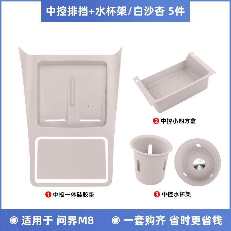 适用问界M8硅胶垫套装中控无线充水杯储物盒垫车内饰用改装配件|undefined