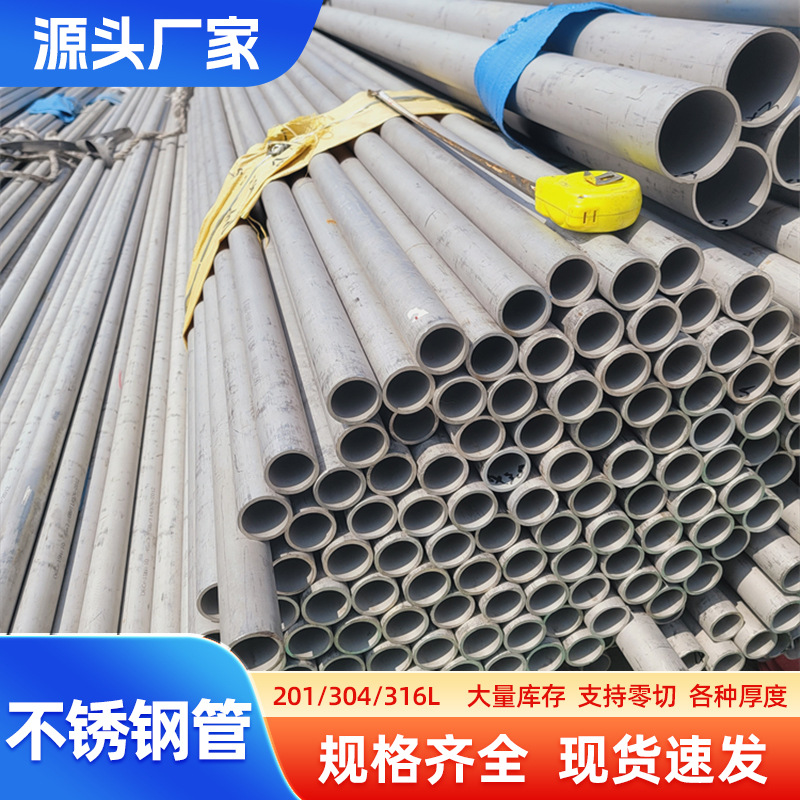 304不锈钢焊管大口径圆管316L无缝管定尺310S流体管激光零切