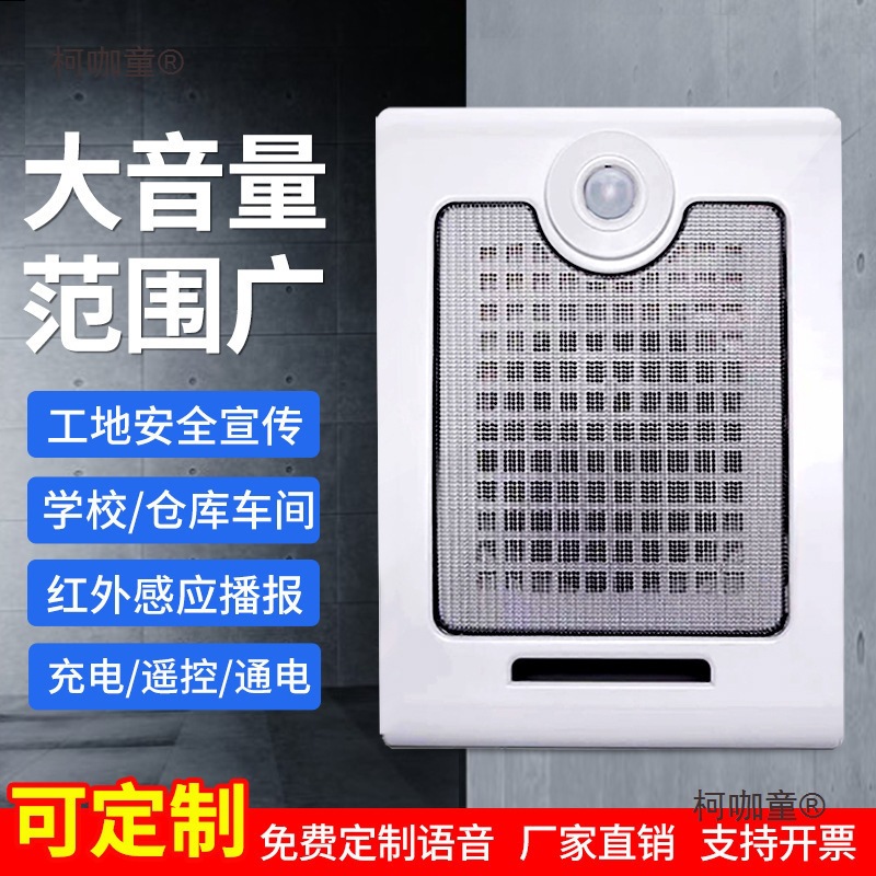感应语音提示器生厂车间工地安全播报器宣传人体红外线可充麦太保