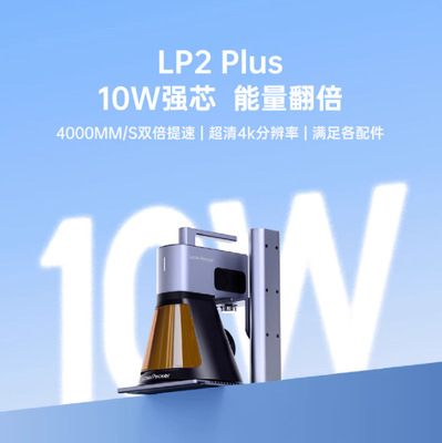 [小型激光雕刻机LaserPecker LP2 PLUS 啄木鸟2代竹木打标激光切割]