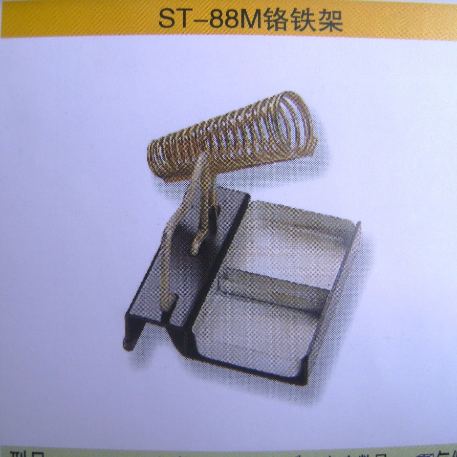 厂家直销山特斯品牌 优质烙铁架 ST-88M