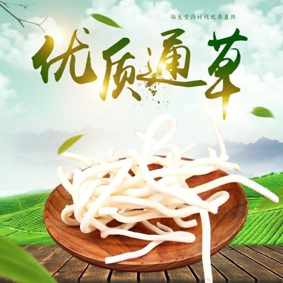 野生小通草中草药通草中药材搭王留行通草新货正品包邮