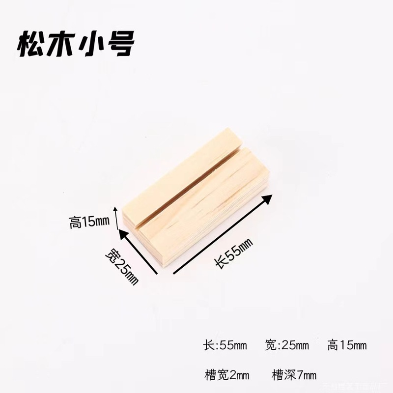 榉木名片底座松木台历座沙比利便签夹明信片实木支架餐牌支架托|undefined