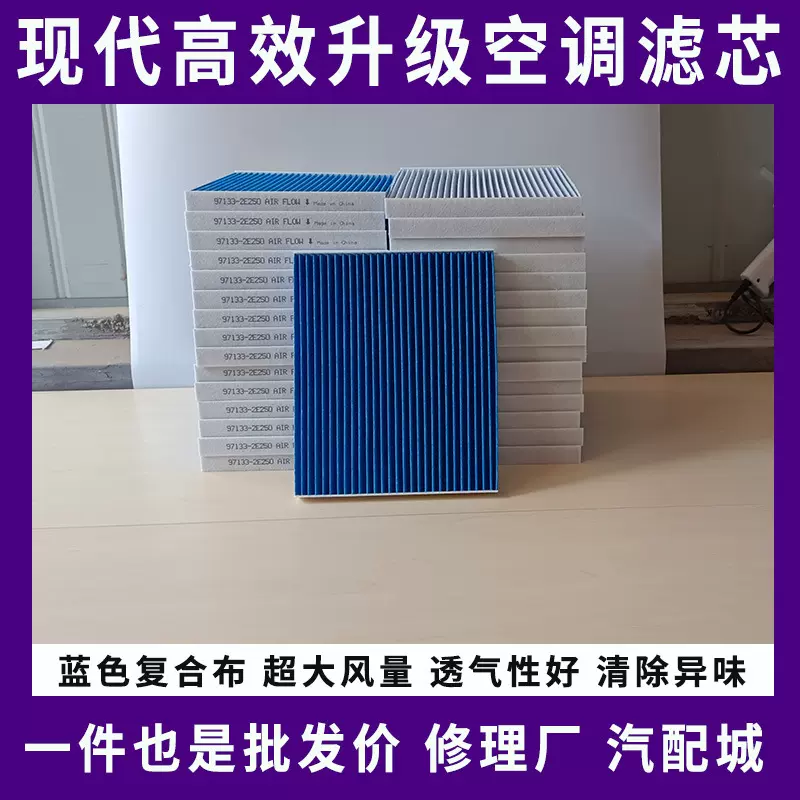 适用现代悦动 朗动 13款新佳乐 名图 汽车空调滤芯 滤清器 空调格
