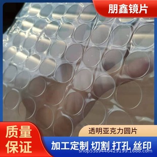 Manufacturers Supply Acrylic Transparent Disc with Hole CNC Cutting Round pc Transparent Sheet PMMA Plastic Sheet