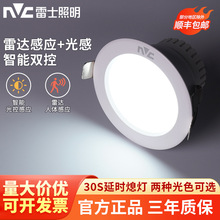 雷士照明led雷达人体感应筒灯家用智能走廊过道孔灯嵌入式照明灯