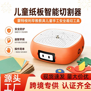 跨境专供儿童安全纸板切割器玩具蒙特梭利动手力创造力纸板切割器