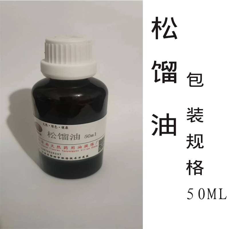 厂家批发 松馏油50ML 松馏精油 单方精油 植物精油 按摩精油