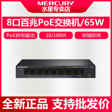 Mercury/水星 MS08CP 百兆8口PoE网络交换机安防监控摄像头无线AP