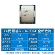 英特尔酷睿I7 14700KF散片CPU LGA1700适用Z790