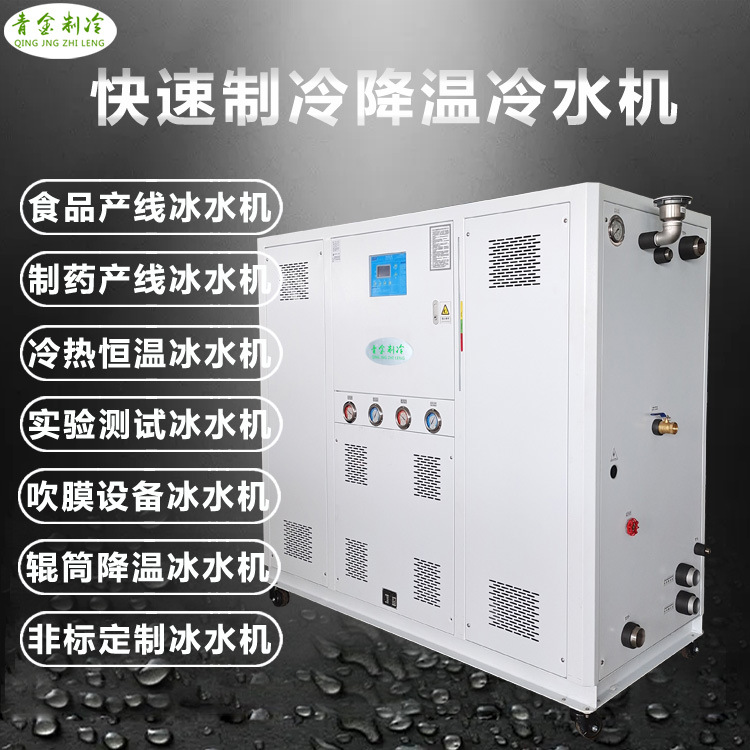 厂家直营水冷式冷水机20HP 水冷螺杆冷水机60HP 水冷式工业冷水机