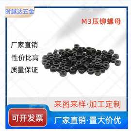 航模配件圆形M3压铆螺母按压螺母碳板螺母多旋翼无人机通用高强度