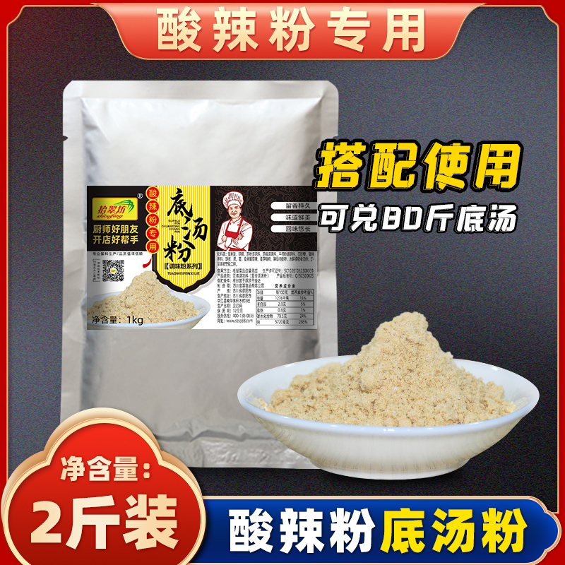 1000g-[향기와 맛을 더하다] 뜨겁고 신맛이 나는 파운데이션 스프 파우더 1.0kg