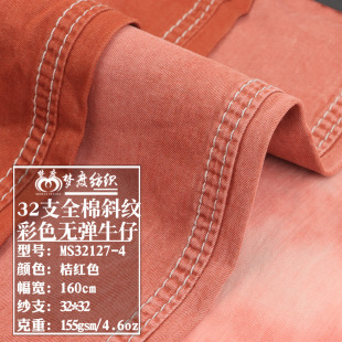Spring and Summer 32-Count Cotton Twill Colorful Non-Elastic Denim Denim Shirt Dress Wide-Leg Pants Clothing Fabric